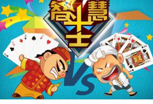 山东哪个台播放斗地主