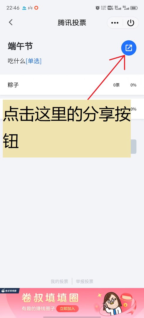 qq怎么发起群投票