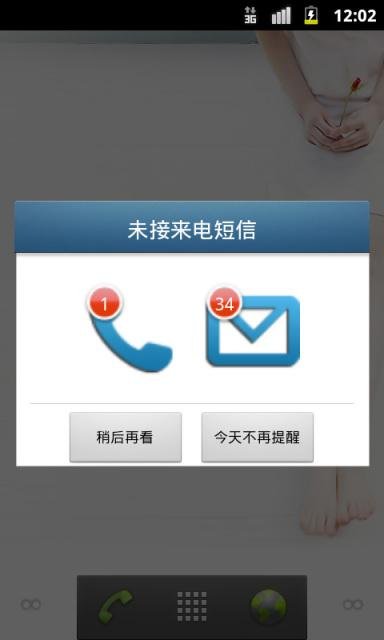 什么是来电提醒功能？