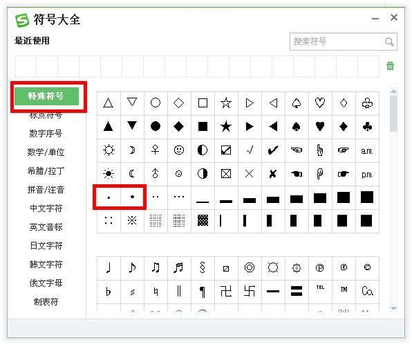 如何打出“·”这个数学符号？