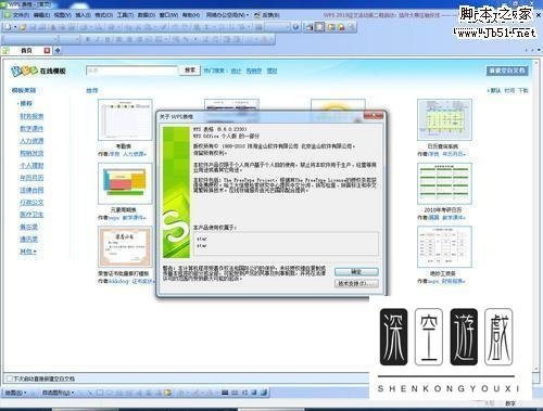 金山WPS2010公测版新功能小结