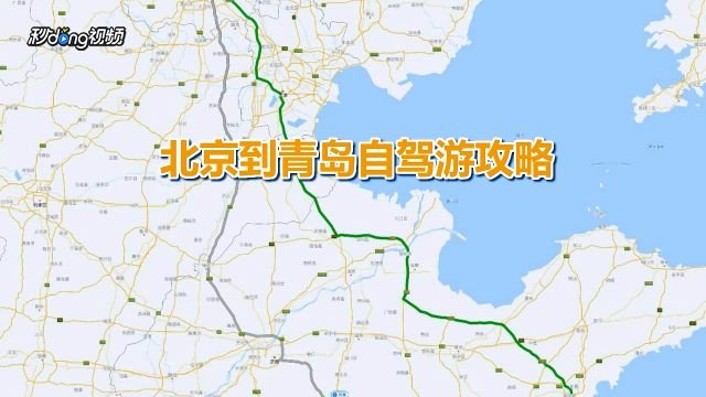 北京到青岛多远