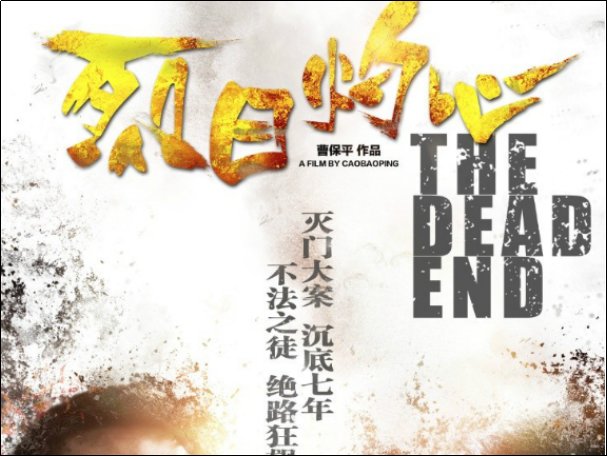 邓超电影全部作品