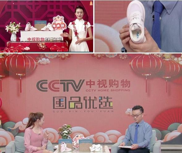 小蓝羊在CCTV中视购物《国品优选》节目播出