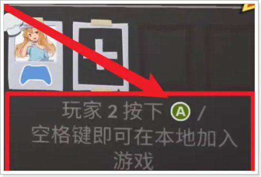 疯狂厨房双人模式怎么玩