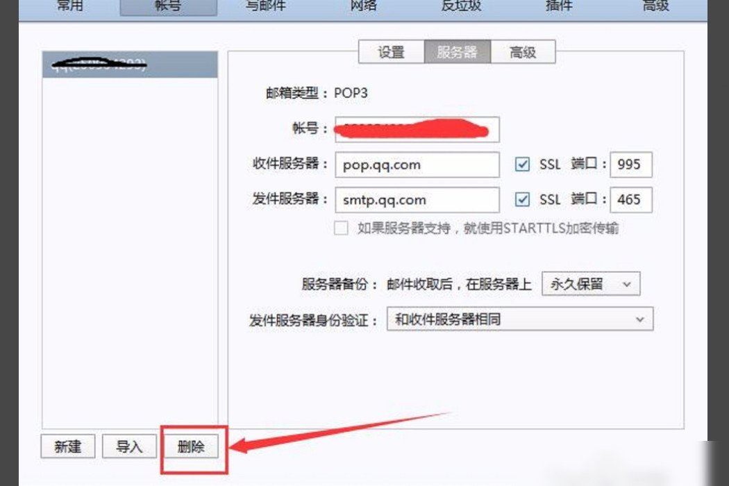 foxmail怎么设置密码保护?