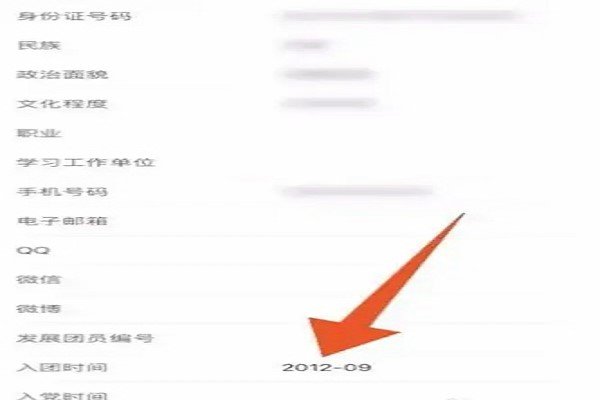 如何查询自己入团时间？