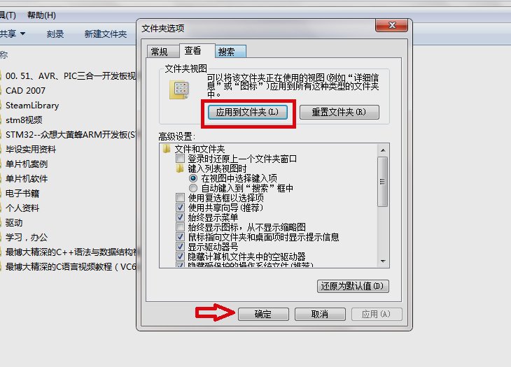 如何设置文件夹选项?