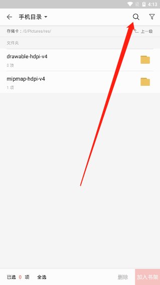 掌阅怎样才能下载小说