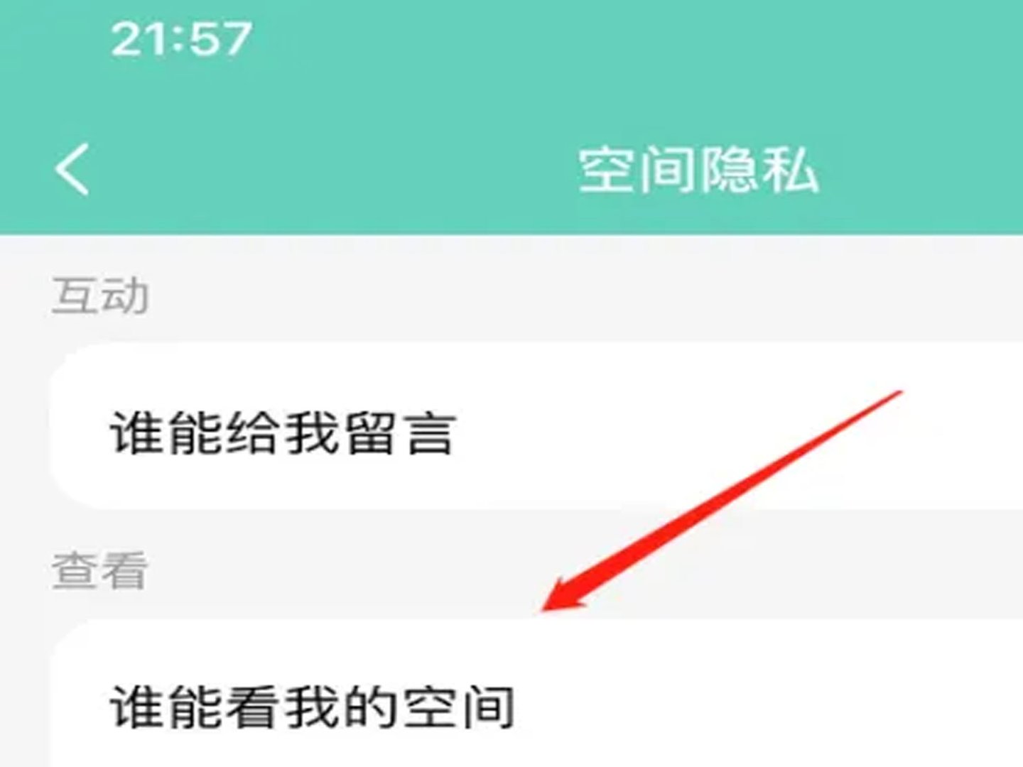 qq说说浏览次数怎么设置