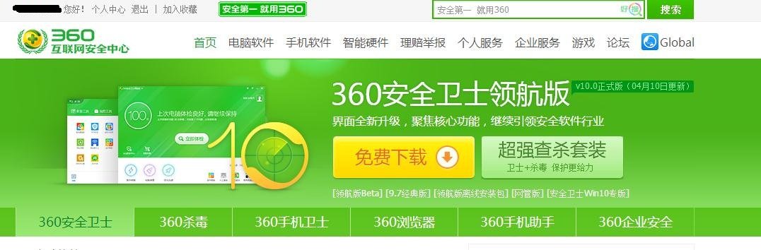 360上网主页是什么