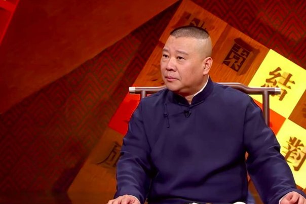 郭德纲参加的综艺节目