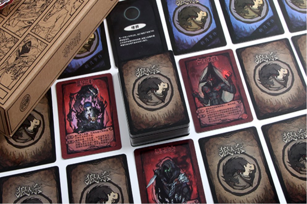 狼人一二三四区别