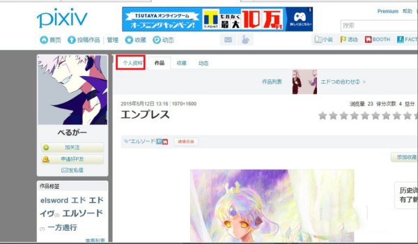 p站画师id怎么找?