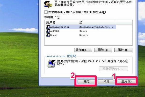 怎么关闭XP登陆界面?