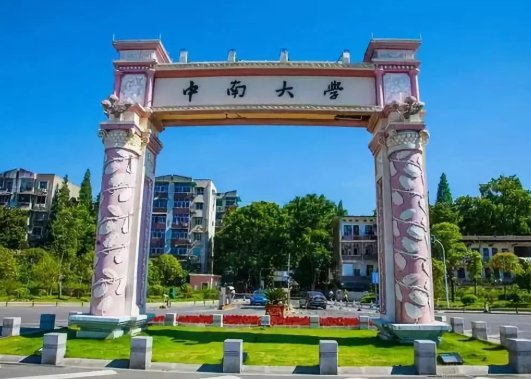 中南大学教务网络管理系统的网址是什么?