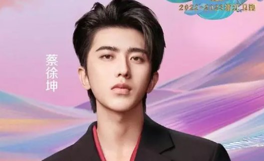 2023年跨年蔡徐坤在哪个台