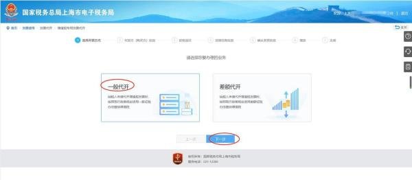 实操-上海电子税务局发票代开流程