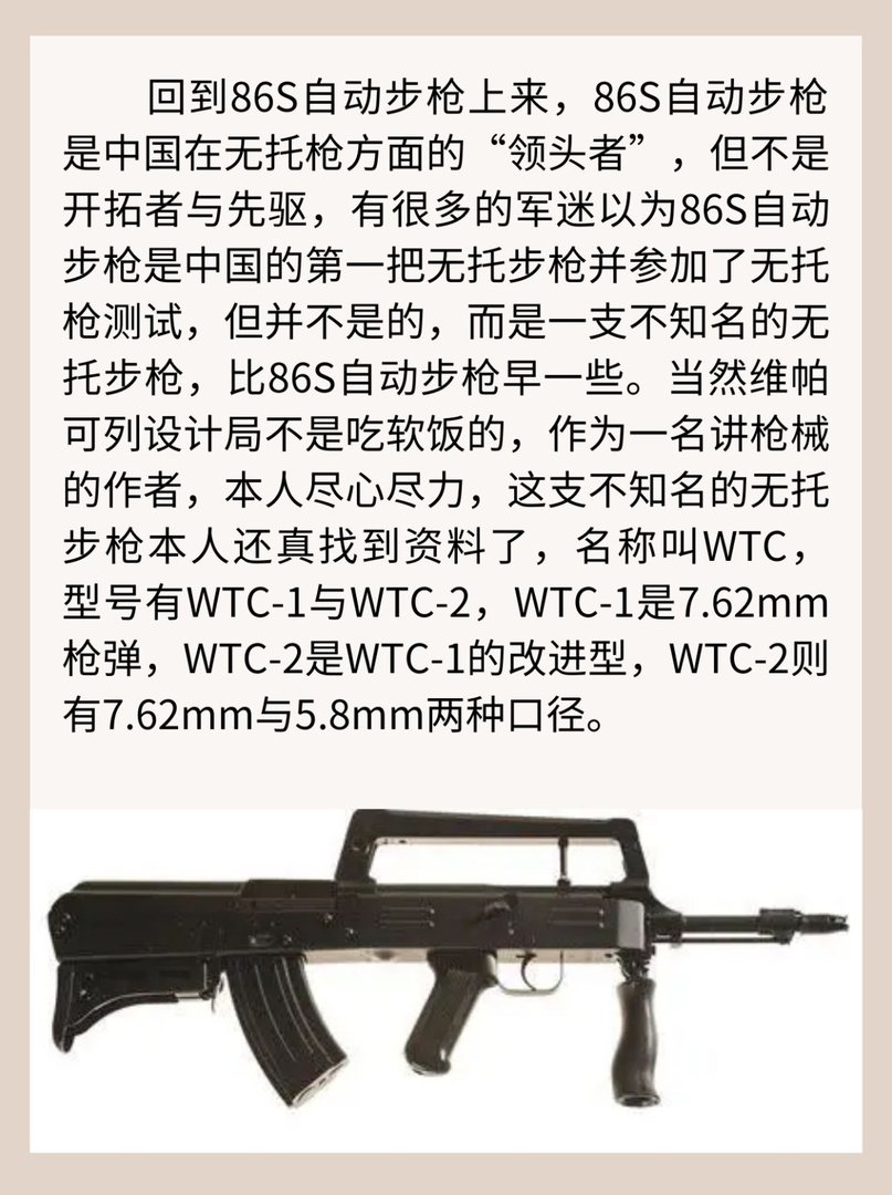 86S无托式自动步枪