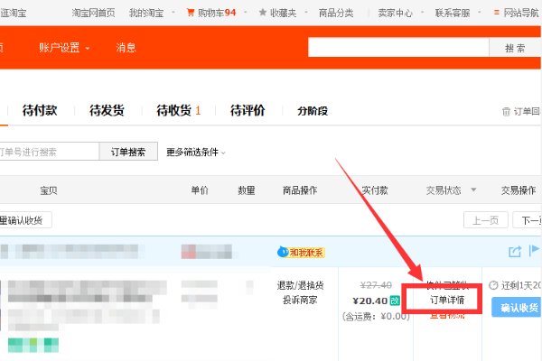 淘宝确认收货的时间怎么看？
