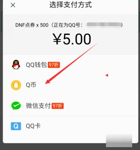 怎么用手机QQ给好友充值Q币？