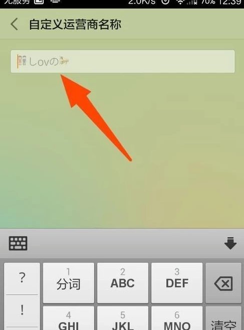 手机如何改变运营商名称？