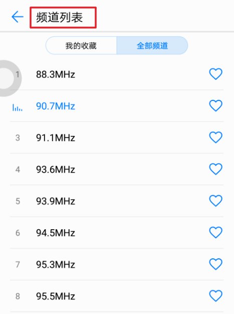手机怎么听收音机啊？