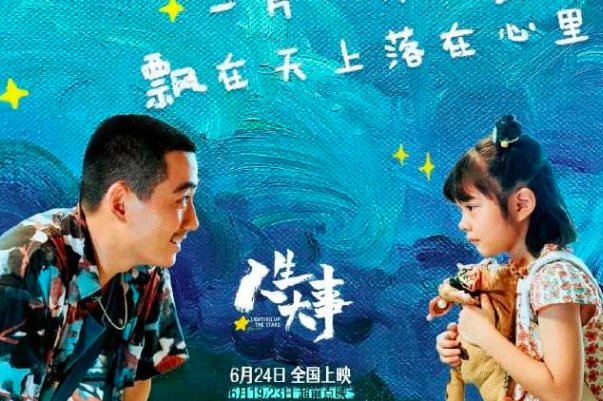 人生大事电影结局