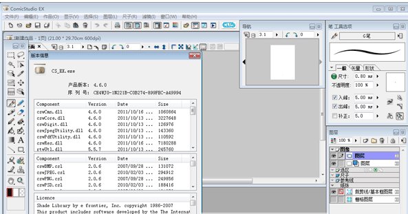 ComicStudio EX软件怎么安装？有没有教程啊