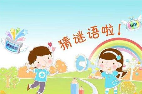 打中国各地地名1、冰雪融化 2、日近黄昏 3、圆规画鸡蛋 4、荧火虫 5、胖子开会