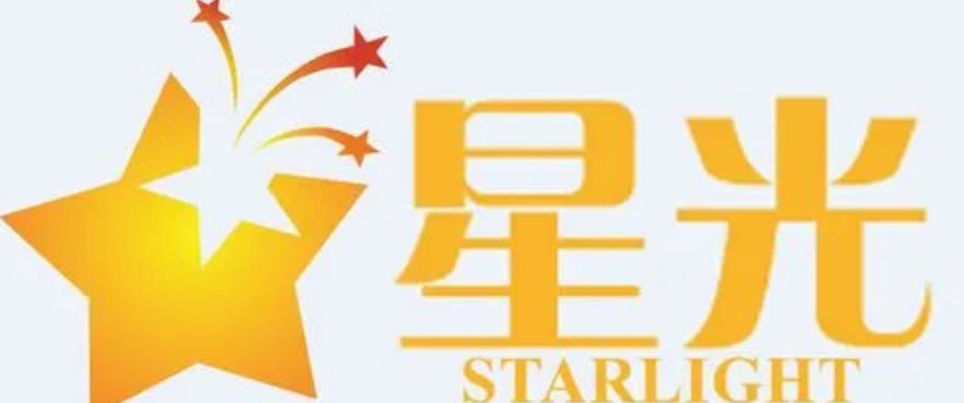 星光传媒旗下艺人有谁