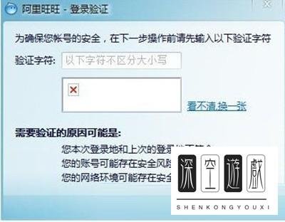 阿里旺旺验证码不显示怎么办?
