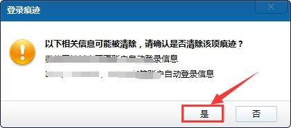 360安全卫士怎么清理上网痕迹?
