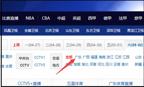 广东体育频道直播怎样收看?