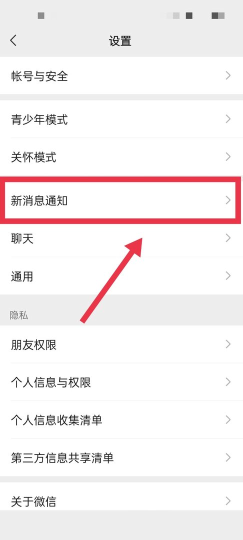 如何能够让微信收到消息的时候自动点亮屏幕？