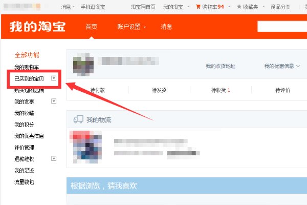 淘宝确认收货的时间怎么看？