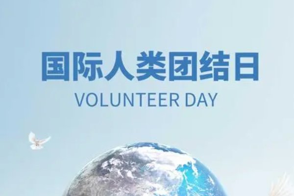 12月20日是什么日子