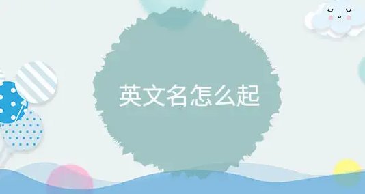 d开头的英文名有哪些？