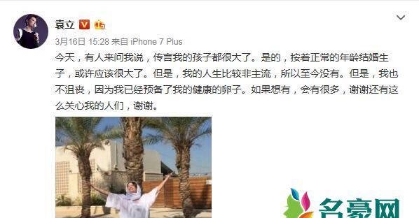 袁立回应生子传言 个性回应：想要孩子会有很多