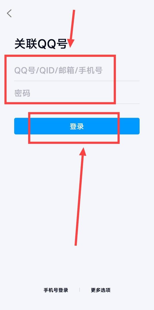 手机怎么关联其它QQ账号
