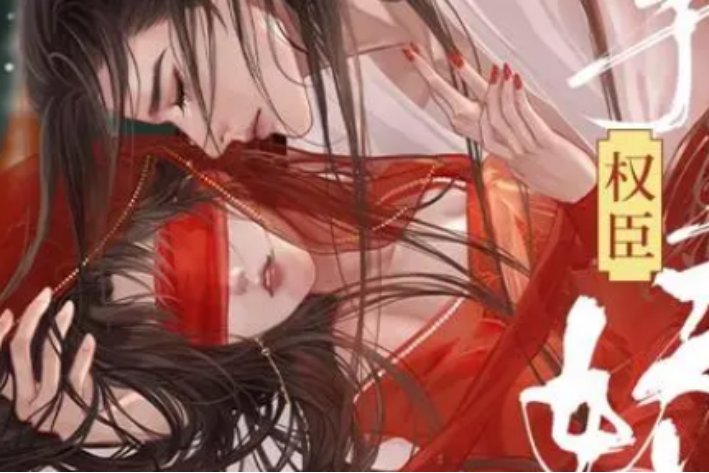 云鬓乱：惹上权臣逃不掉结局是什么