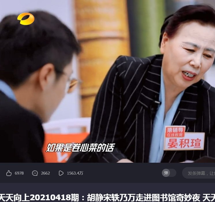 天天向上晏积瑄哪一集？