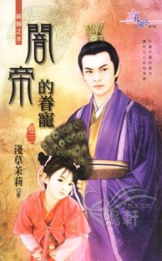 暗帝的眷宠的内容简介