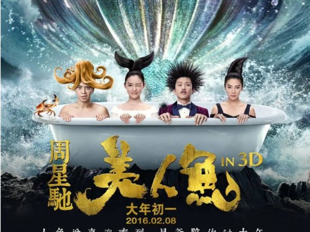 邓超电影全部作品