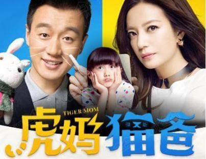虎妈猫爸大结局