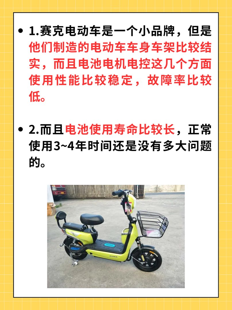 赛克电动车质量怎么样