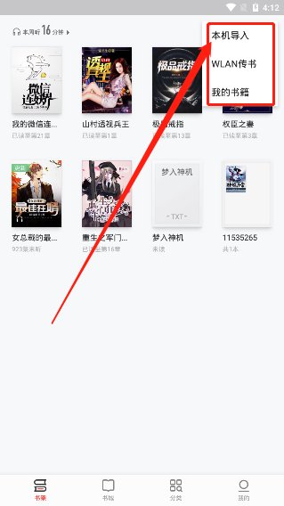 掌阅怎样才能下载小说