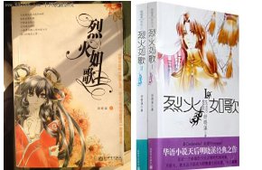 小说《烈火如歌》的结局是怎样的？