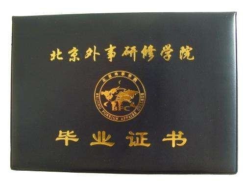 北京外事研修学院是国家认可的
