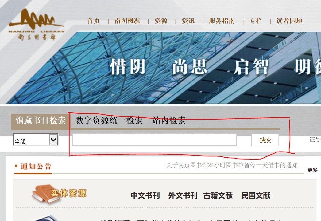 南京图书馆怎么网上查找图书